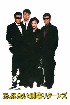 ABUNAI DEKA VOL.2 DVD BOX 4~6巻 Japanese Movie - Abunai Deka