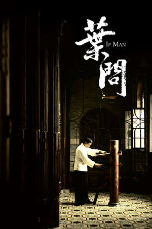 Ip Man (2008)