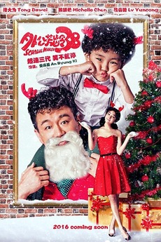 ‎Scandal Maker (2016) directed by Ahn Byeong-ki • Reviews, film + cast