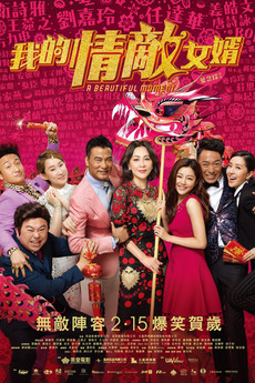 A Beautiful Moment 18 Directed By Patrick Kong Reviews Film Cast Letterboxd