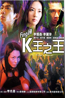 ‎Fing's Raver (2001) directed by Sherman Wong • Reviews, film + cast ...