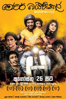Motor Bicycle 2016 Directed By Shameera Rangana Naotunna Reviews Film Cast Letterboxd Shashika nisansala & chamara weerasinghe). shameera rangana naotunna