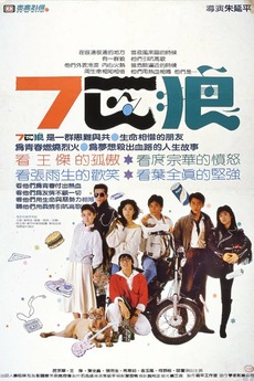 ‎Seven Wolves (1989) directed by Kevin Chu • Reviews, film + cast ...