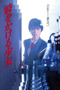The Little Girl Who Conquered Time (1983)