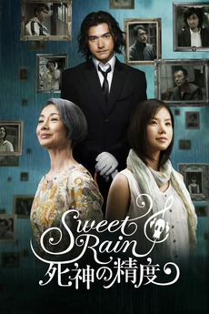 Sweet Rain: Accuracy of Death (2008) directed by Masaya