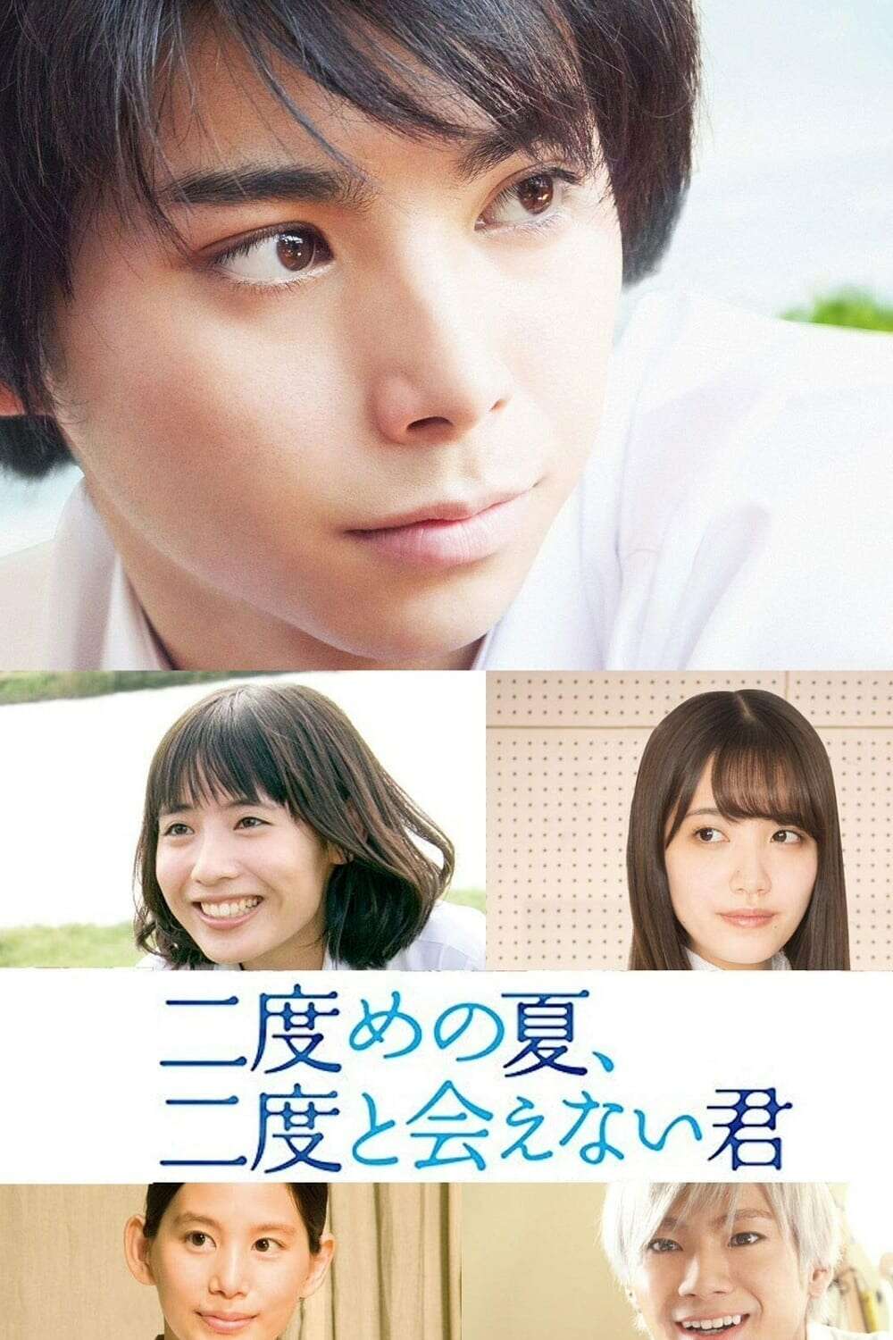 Second Summer, Never See You Again (2017) directed by Kenji