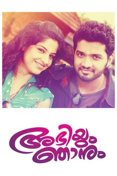 Abhiyum Njanum 2013 Directed By Mahesh P Sreenivasan Film Cast Letterboxd (prithviraj) super hit malayalam action full movie malayalam romantic thriller movie upload 1080 hd subscribe channel malayalam full movie 2013 new release mozhi | malayalam full movie 2015 upload. abhiyum njanum 2013 directed by