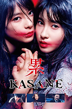 Kasane – Beauty and Fate