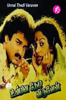Unnai Thedi Varuven 1984 Directed By C V Sridhar Film Cast Letterboxd உன்னை தேடி) is a 1999 tamil film directed by sundar c. unnai thedi varuven 1984 directed by