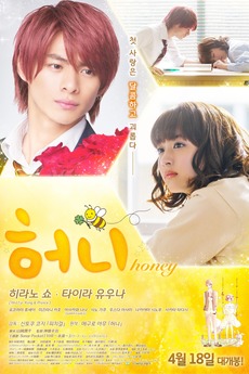 Honey (2018) directed by Kōji Shintoku • Reviews, film + cast • Letterboxd
