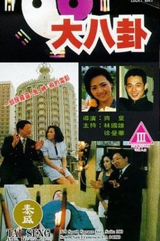 ‎Lucky Way (1992) directed by Sam Ho Shu-Pui • Reviews, film + cast ...