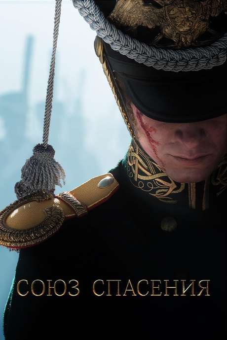 Where Can I Watch Union Of Salvation ‎Union of Salvation (2019) directed by Andrey Kravchuk • Reviews, film