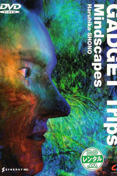 その他 Gadget Trips & Mindscapes [DVD] Gadget Trips/Mindscapes (1998) directed by Haruhiko Shono