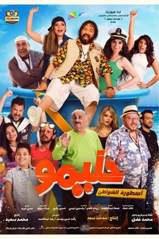 Halimo (2017) • Film + cast • Letterboxd