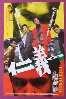 邦画・日本映画 t Jingi (1991) directed by Keiji Hasegawa • Reviews, film +