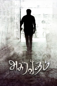 Asuravadham 2018 Directed By M Maruthupandian Reviews Film Cast Letterboxd A stranger keeps threatening a man, promising him that he will kill him after a week. film cast letterboxd