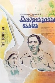 ‎The Son's Return (1977) directed by Sharip Beisembayev • Film + cast ...