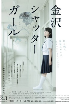 Kanazawa Shutter Girl 2018 Directed By Kotaro Terauchi Film Cast Letterboxd Shutter 2004 trailer remastered hd.
