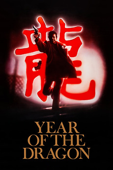 イヤー・オブ・ザ・ドラゴン Year of the Dragon Raymond J. Barry イヤー・オブ・ザ・ドラゴン Year of the Dragon Raymond J. Barry