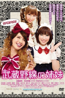 Musashino-sen no shimai (2012) directed by Jun'ichi