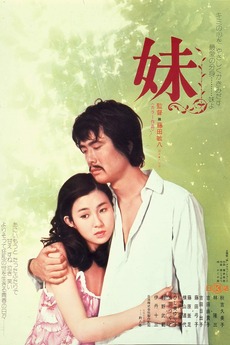 Younger Sister (1974) directed by Toshiya Fujita • Reviews, film + ...