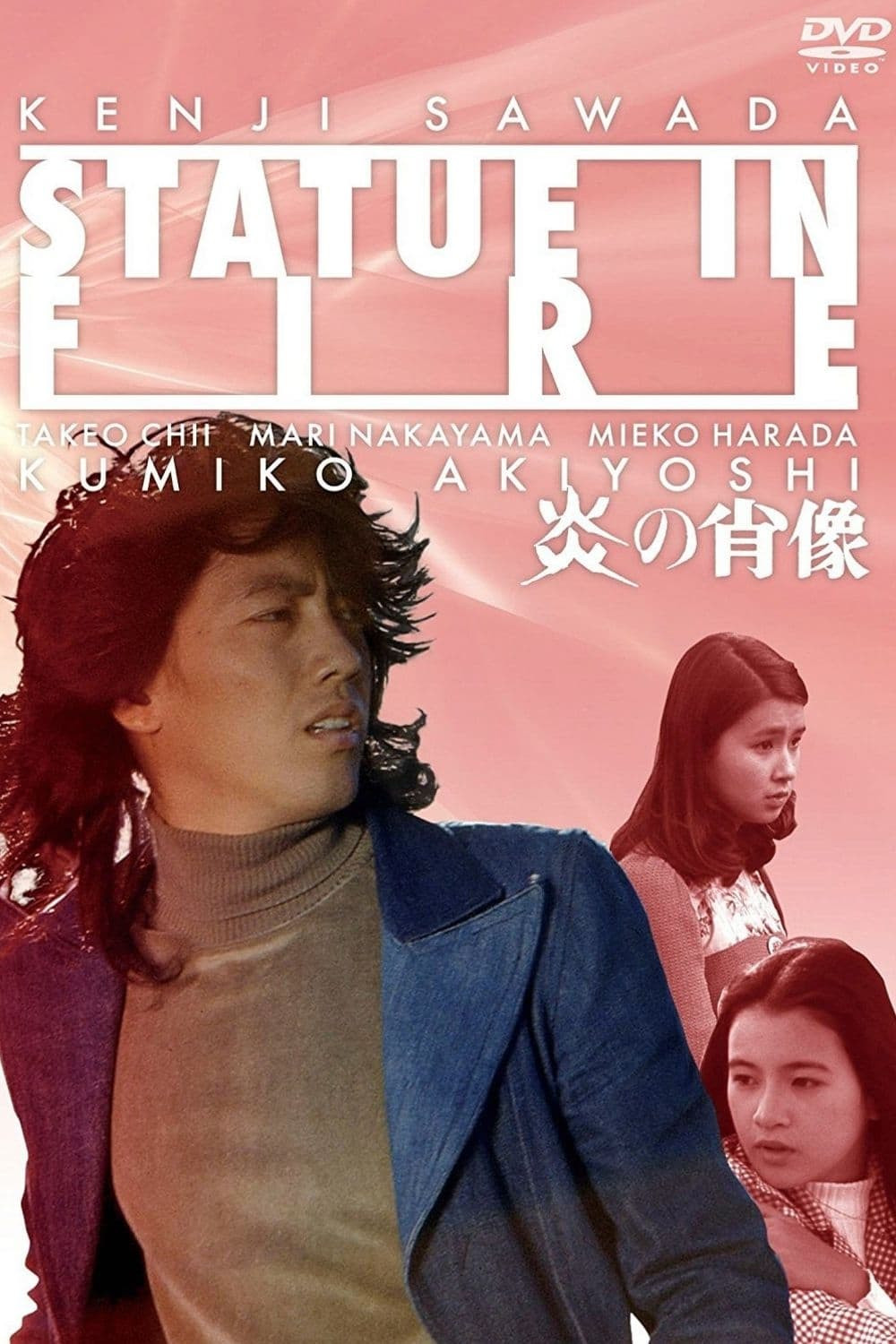 邦画・日本映画 Statue in Fire DVD Statue In Fire : Kenji Sawada /Toshiya Fujita | HMV&BOOKS