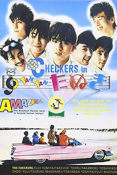 Checkers in Tan Tan tanuki (1985) directed by Tōru Kawashima