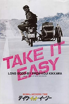 Take It Easy (1986) directed by Kazuki Ōmori • Reviews, film +