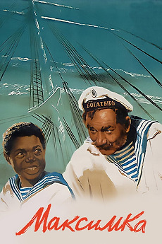 ‎Maximka (1952) directed by Volodymyr Braun • Reviews, film + cast ...
