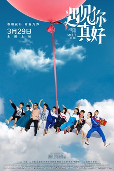 Nice To Meet You 18 Directed By Gu Changwei Reviews Film Cast Letterboxd Nice To Meet You 18 Directed By Gu Changwei Reviews Film Cast Letterboxd