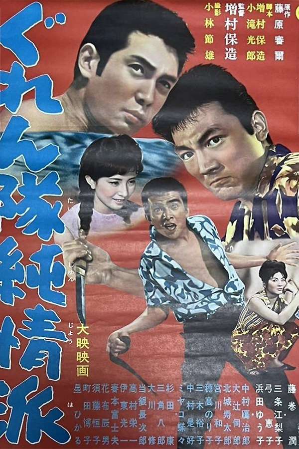 Sentimental Mobsters (1963) directed by Yasuzō Masumura • Reviews
