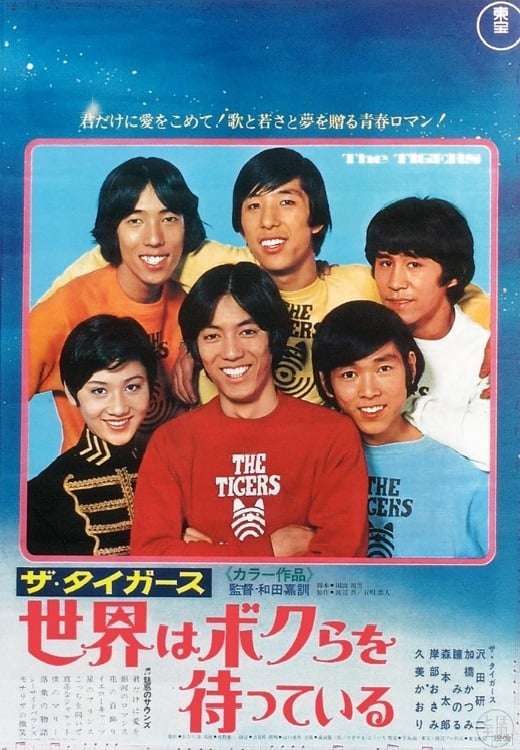 The Tigers: The World is Waiting For Us (1968) directed by
