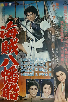 The Pirates (1960) directed by Tadashi Sawashima • Reviews, film +