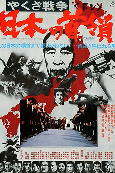 邦画・日本映画 Japan's Best for 2007 Watch Japan Japan (2007) Full Movie Free Online - Plex