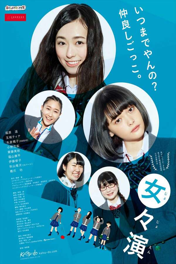 Girl's Play (2017) directed by Mai Takano • Reviews, film + cast