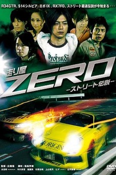 ‎Runner Zero (2009) directed by Akira Hirose • Reviews, film + cast ...