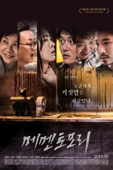 Memento Mori 2018 Directed By Lee Cheol Min Film Cast Letterboxd 이철민 / lee chul min (lee cheol min). memento mori 2018 directed by lee