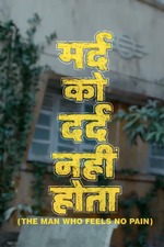 मर्द को दर्द नहीं होता