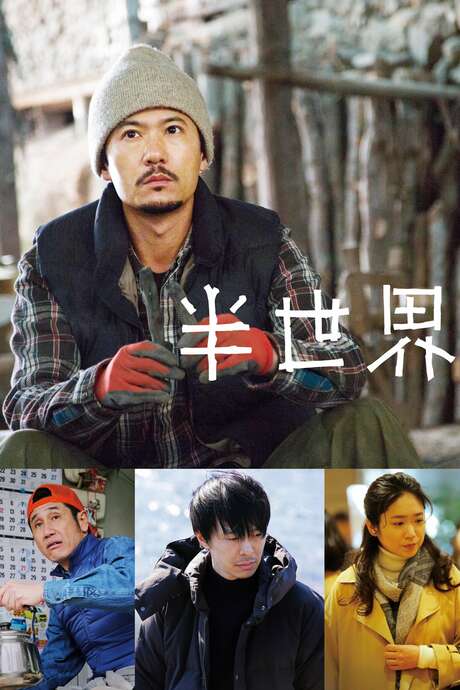 ‎Another World (2019) directed by Junji Sakamoto • Reviews, film + cast