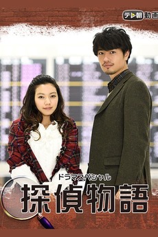 Detective Story 18 Directed By Masaya Kakehi Reviews Film Cast Letterboxd