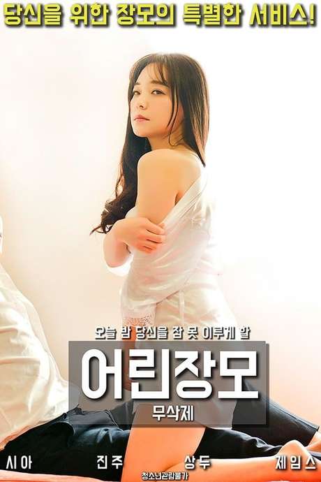 youthful mother law 2018 directed by choi eun jung youthful mother law 2018 directed by choi eun jung