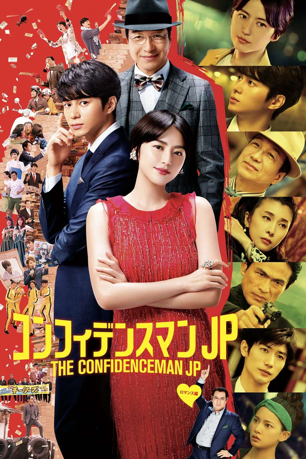 もも Man DVD The Confidence Man JP - The Movie - (2019) directed by Akira