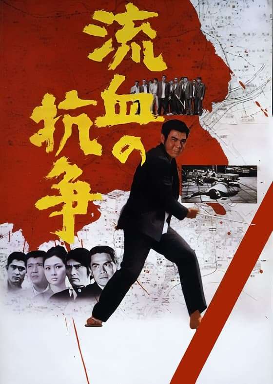 Blood for Blood (1971) directed by Yasuharu Hasebe • Reviews, film