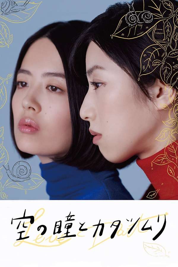 Love Dart, 2017 - ★★★