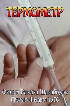 ‎Thermometer (1976) directed by Ramaz Sharabidze • Film + cast • Letterboxd