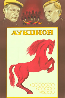 ‎Auction (1983) directed by Valeri Kurykin • Film + cast • Letterboxd