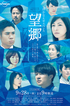 ‎Bōkyō (2016) directed by Takehiko Shinjo, Yuji Nakamae et al • Film ...