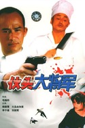Super Cops