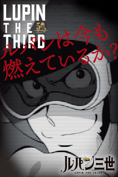 Get Wallpaper Lupin The Third 50th Anniversary Special Is Lupin Still For iPhone