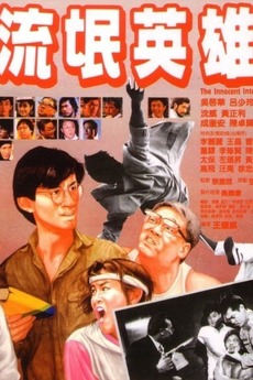 ‎The Innocent Interloper (1986) directed by Johnny Wang Lung-Wei ...